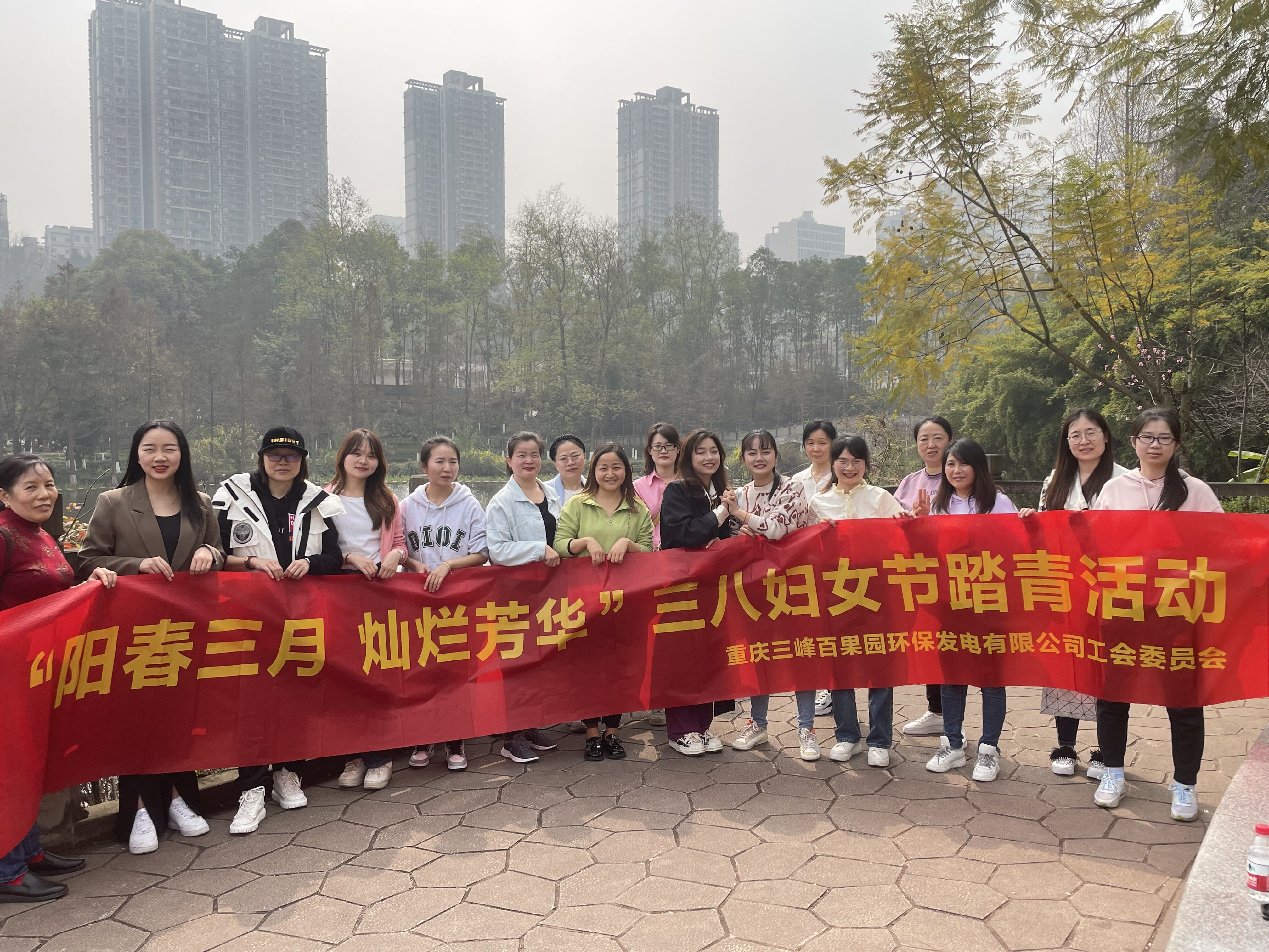 3月8日百果园公司到彩云湖公园，开展“阳春三月 灿烂芳华”三八妇女节踏青活动。.jpg