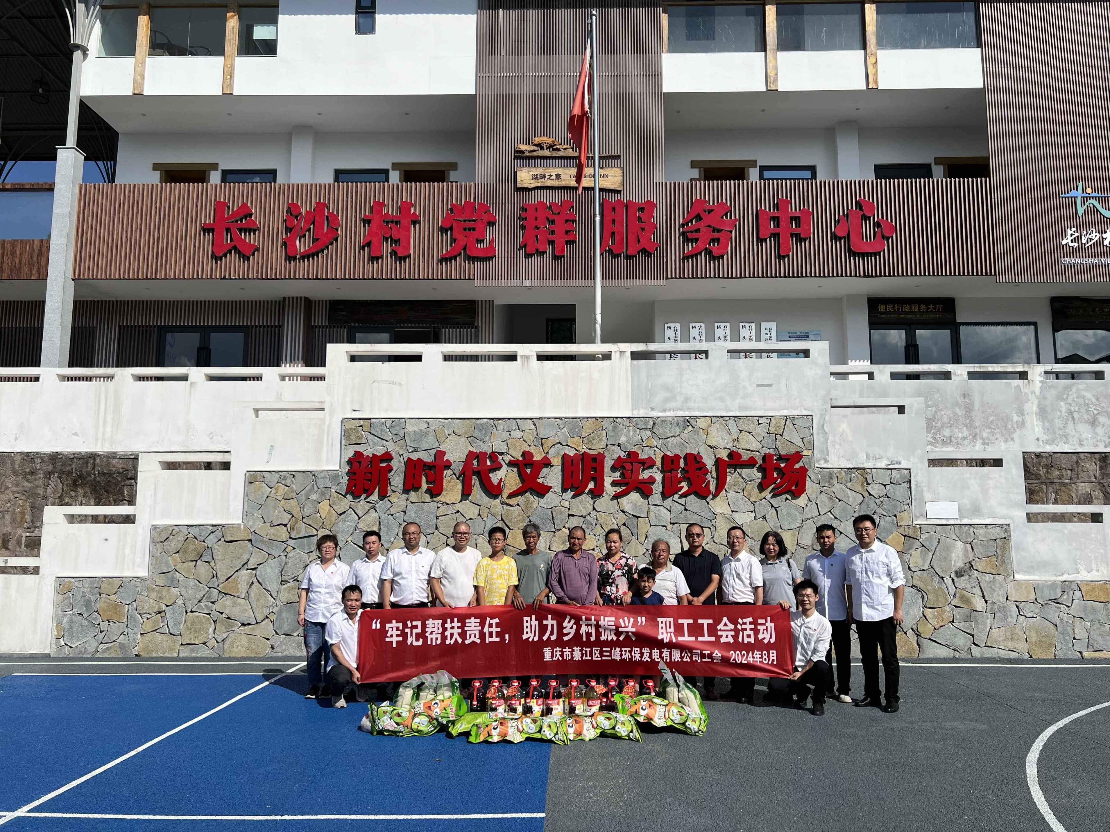 綦江金沙8888js公司赴石柱县长沙村开展帮扶慰问活动照片.jpg